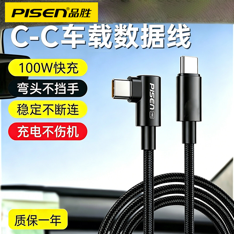 品胜适用特斯拉焕新版Model3/Y/L弯头充电线苹果17iPhone15/16promax编织双TypeC口直角90度ctoc数据线转接头图片