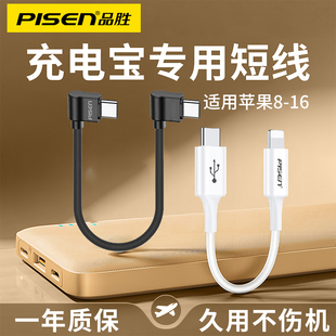 品胜适用苹果16/12/13/14/15数据线0.25米超短款便携充电器线7/8P手机快充30厘米充电宝XR闪充车载25公分20CM