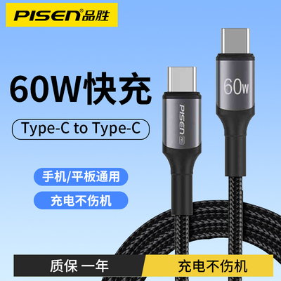 品胜数据线双typec充电线双头pd适用苹果17air闪充iPhone16promax手机15plus公对公ipad快充tpc车载tpyec通用