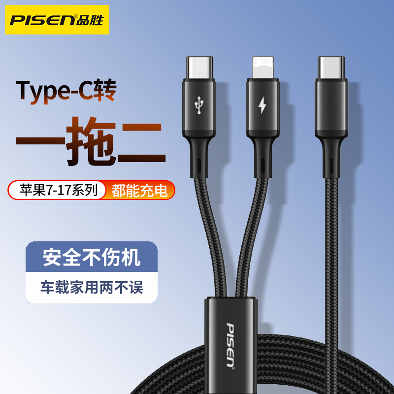 品胜二合一数据线3A慢充TypeC一拖二充电线1分2C口适用苹果17小功率16iPhone15手机14lightning双typec车载13