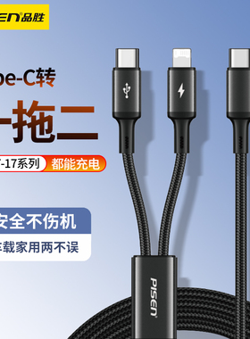 品胜二合一数据线3A慢充TypeC一拖二充电线1分2C口适用苹果17小功率16iPhone15手机14lightning双typec车载13