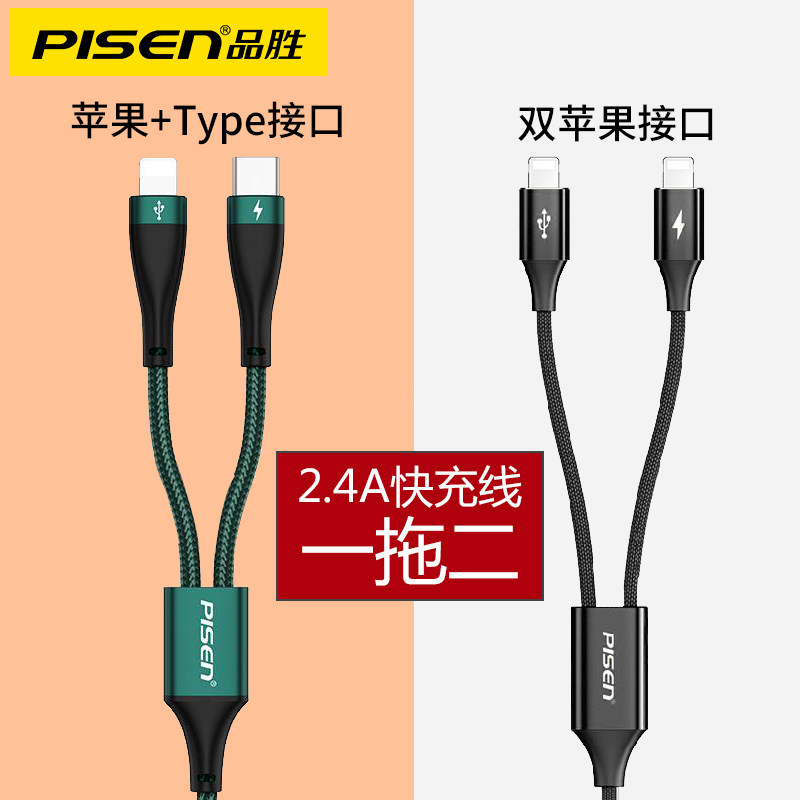 品胜一拖二数据线二合一双头适用苹果华为小米手机2个头typec通用车载充电线车用多功能充电器线多头冲一套装怎么看?