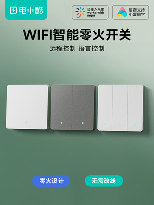 Gosund电小酷已接入米家智能86开关控制面板定时小爱同学全屋语音