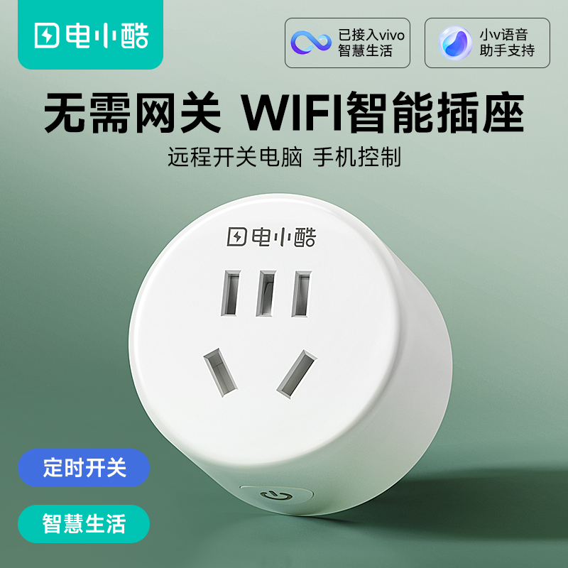 Gosund电小酷智能插座wifi无线远程开关定时vivo系统智慧生活 电子/电工 智能插座 原图主图