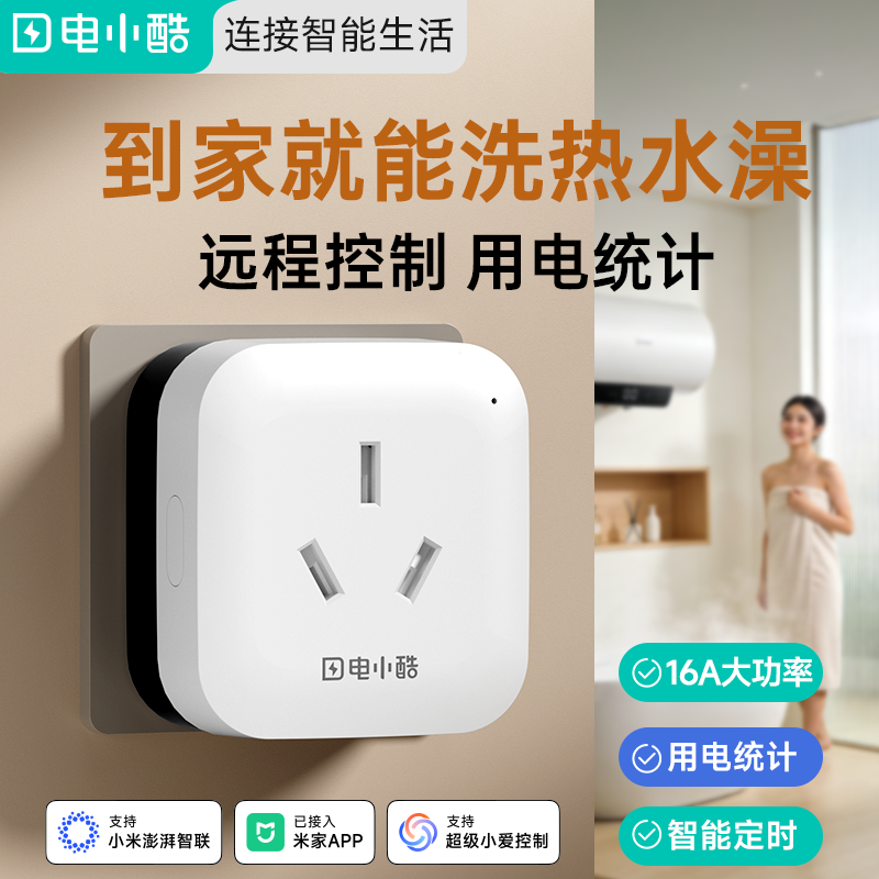 gosund电小酷智能插座16A热水器定时远程开关电量已接入米家APP,电子/电工,智能插座,淘宝优惠券,粉丝福利购,淘宝优惠卷