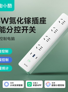 Gosund电小酷CP5Pro智能插排座氮化镓65W家用插线板鱼缸分控排插