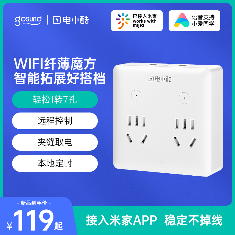 gosund/港兴达wifi智能插座定时