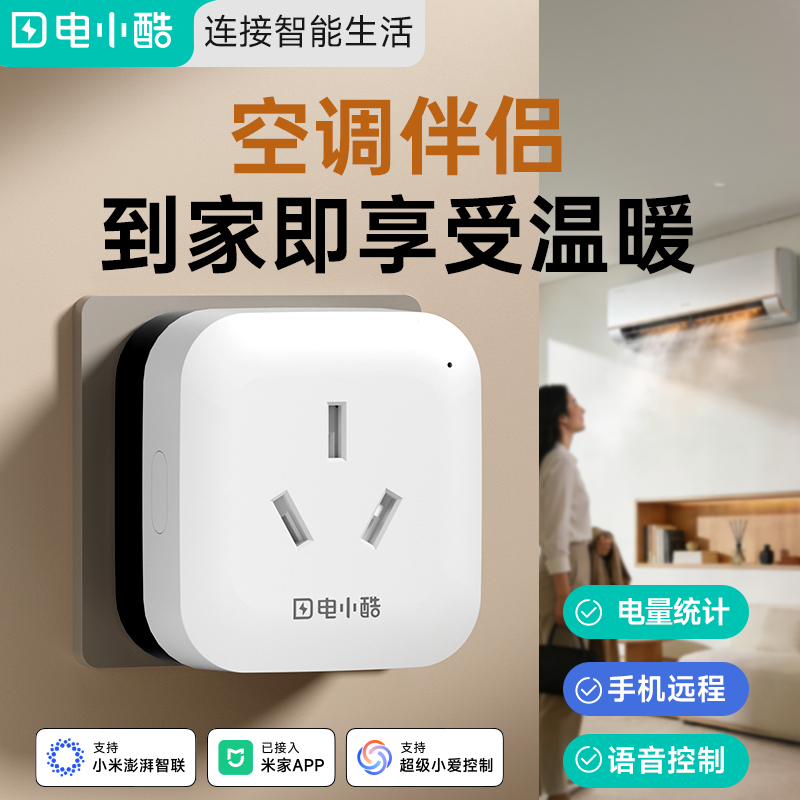 Gosund电小酷空调伴侣16A智能插座wifi手机远程控制家居定时开关,电子/电工,智能插座,淘宝优惠券,粉丝福利购,淘宝优惠卷