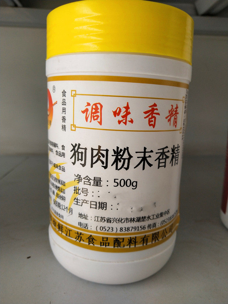 美迪鲜狗肉粉末香精 用于五香狗肉  红烧狗肉 麻辣狗肉 狗肉制品