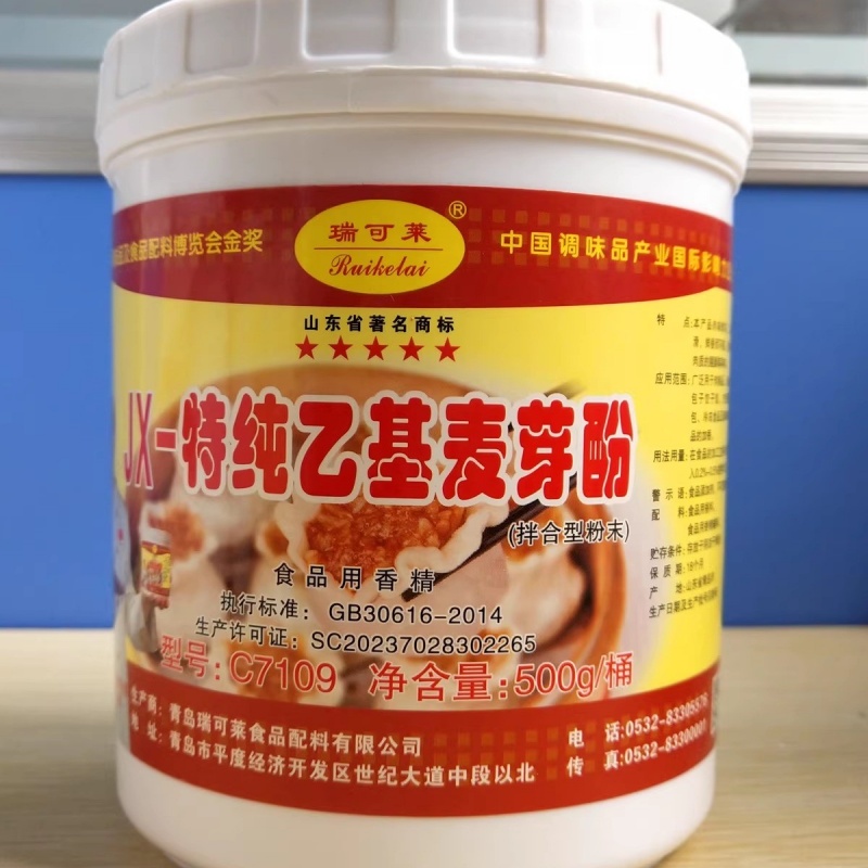 瑞可莱JX特纯乙基增香剂C7109（原特纯乙基麦芽酚 增香去异味500g