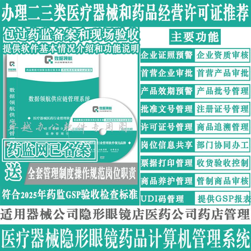 医疗器械医药进销存管理系统软件