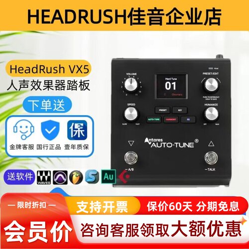 HeadRush VX5 Auto Tune Pedal人声效果器踏板