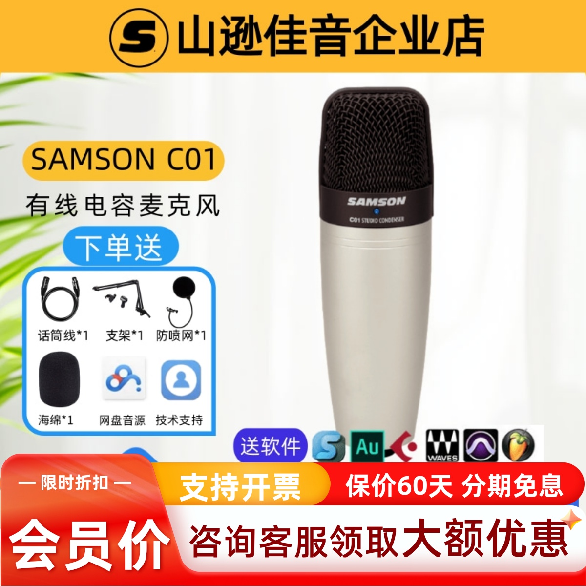 Samson/山逊c01 pro 专业大振膜电容话筒录音配音主播K歌设备直播