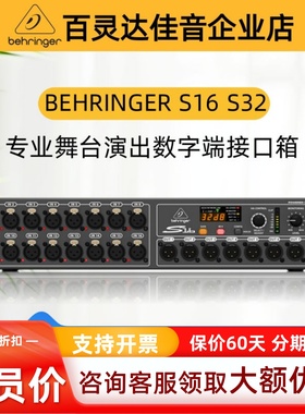BEHRINGER/百灵达 S32 S16  SD8 舞台数字端口箱 接口箱