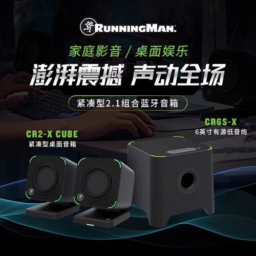 RunningMan美技美奇CR2X CUBE+CR6SX 紧凑型家庭电脑桌面蓝牙音箱