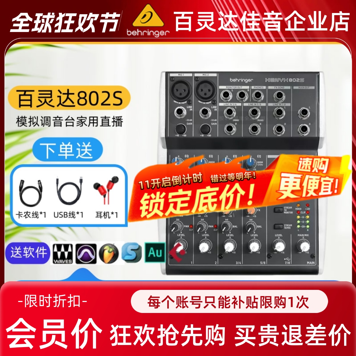 百灵达802S专业8路模拟调音