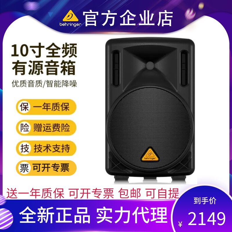 BEHRINGER/百灵达 B208D B210D B212D B215D 全频有源音箱 带功放