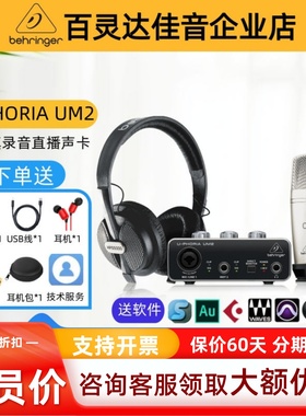 BEHRINGER/百灵达UM2 u-phoria studio pro专业录音声卡话筒套装