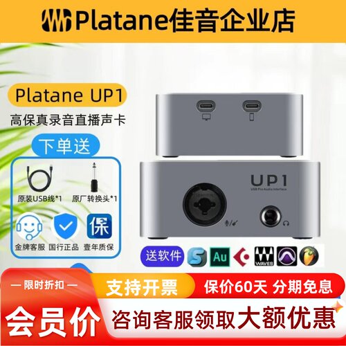 Platane/普拉坦 UP1 UP2手机OTG直播录音编曲有声书便携式USB声卡