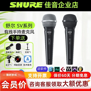 SHURE 舒尔SV100C SV200C手持有线动圈麦克风家用KTV卡拉OK现场演