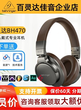 Behringer/百灵达 BH 470 HiFi头戴式便携有线 录音棚级监听耳机