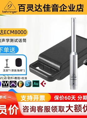 BEHRINGER/百灵达 ECM8000