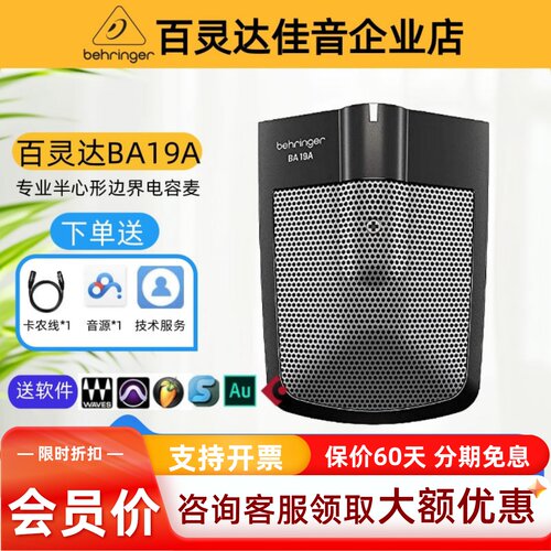百灵达半心形边界乐器底鼓话筒