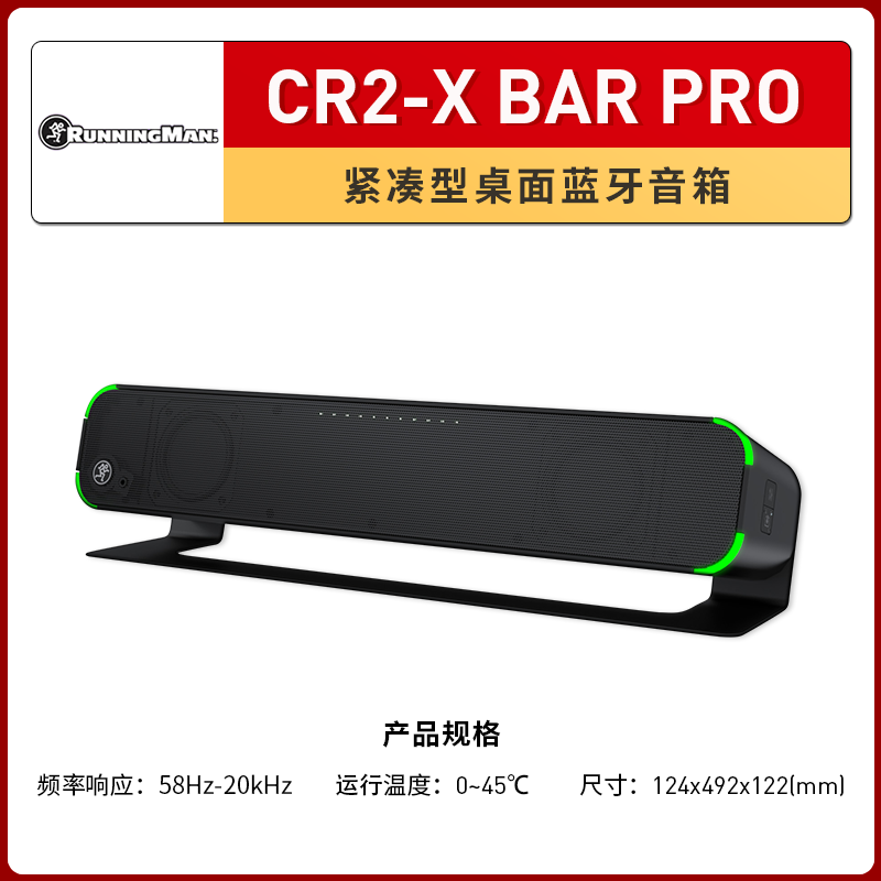 Running Man美技美奇CR2-X Bar PRO笔记本家庭电脑蓝牙音响音箱