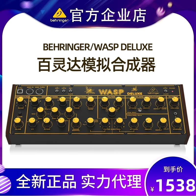 BEHRINGER/百灵达WASP DELUXE双数字OSC传奇模拟合成