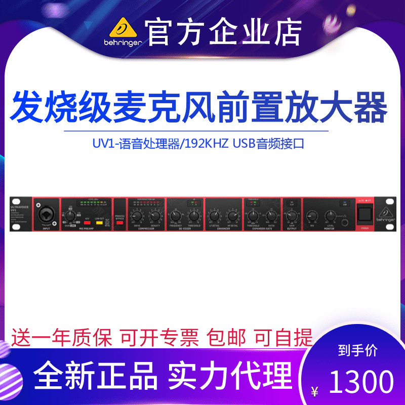 BEHRINGER/百灵达 UV1 发烧级麦克风MIDAS前置放大器 乐器/吉他/钢琴/配件 话筒放大器 原图主图