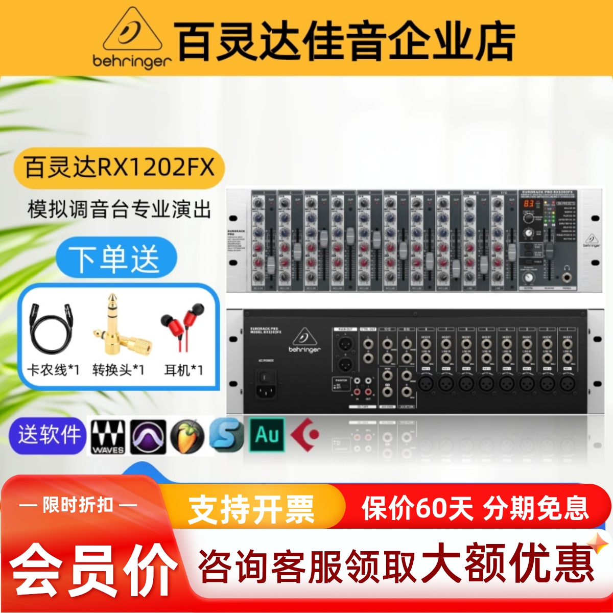 BEHRINGER/百灵达RX1202FX调音台