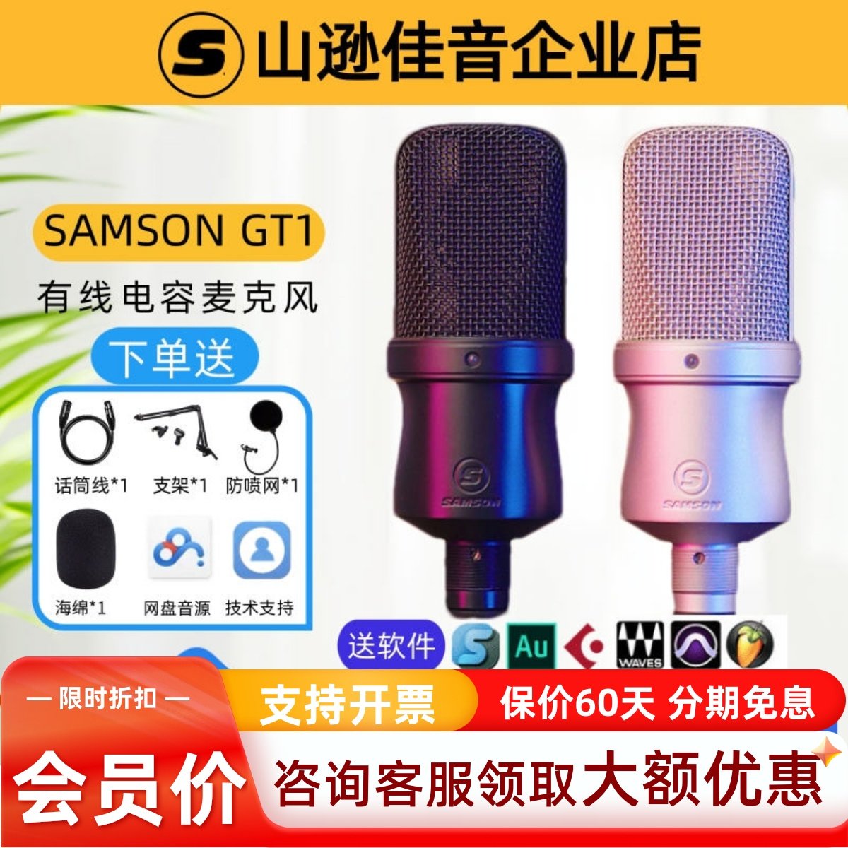 SAMSON山逊GT1大振膜电容麦克风降噪48V直播录音专用声卡K歌话筒