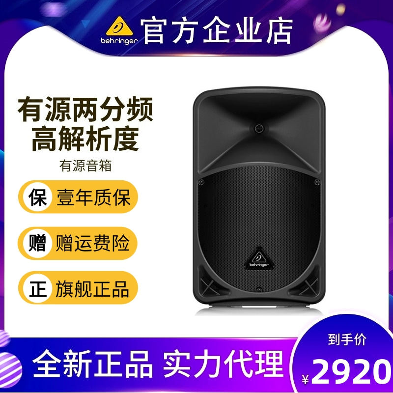 BEHRINGER/百灵达 B12X B15X 有源HIFI音箱全频 PA音响