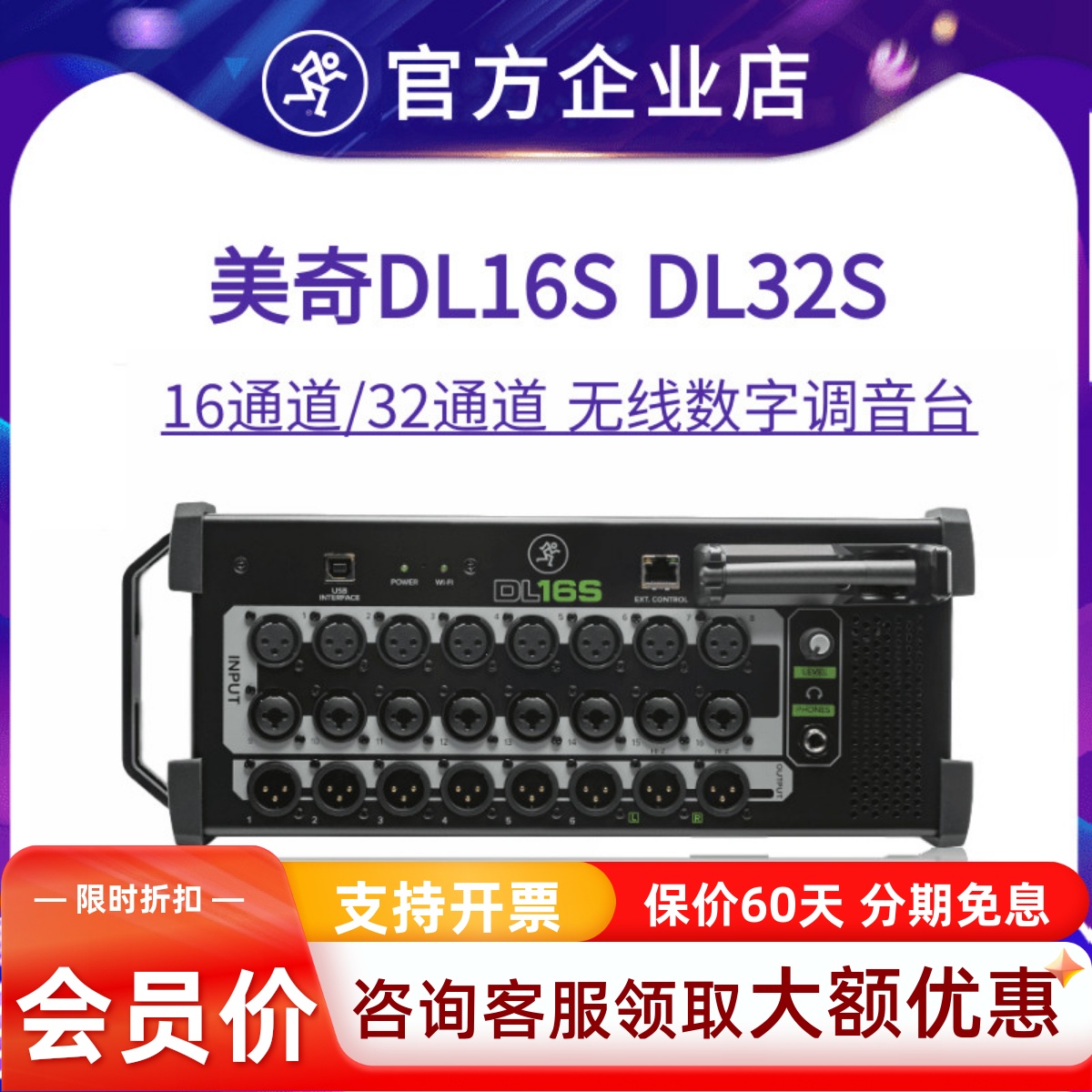 Running Man DL16SRunningMan美技美奇DL16S无线调音台现场舞台混