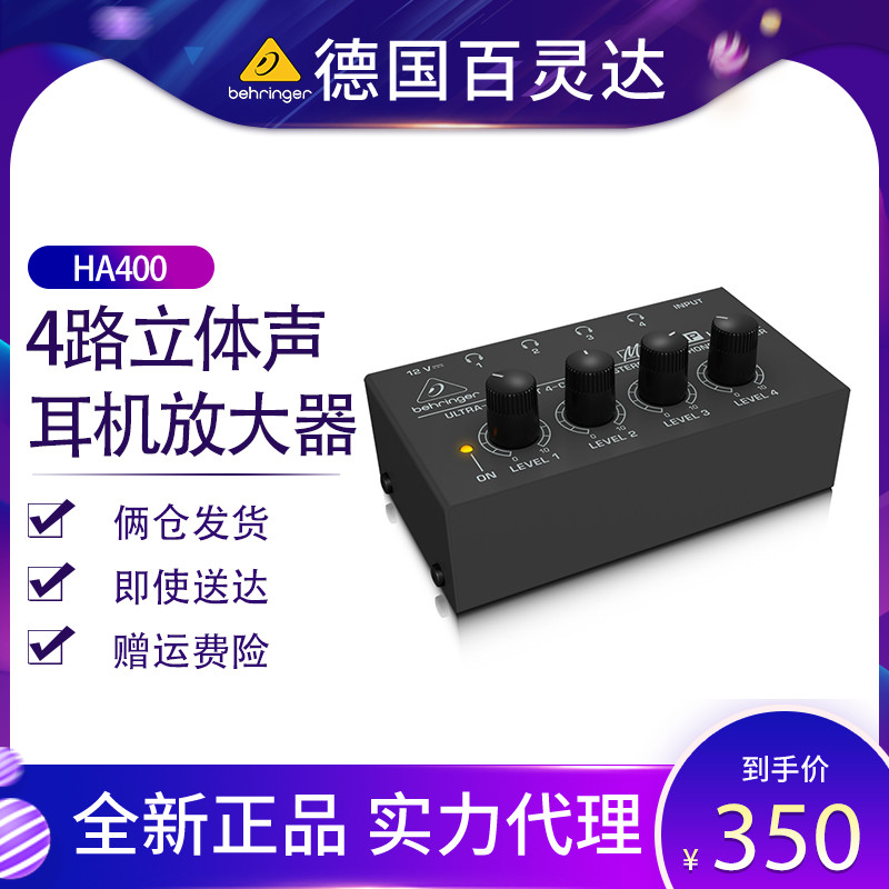 BEHRINGER/百灵达 HA400紧凑4路立体声耳分耳机放大器