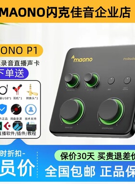 maono闪克P1声卡usb外置声卡电脑手机K歌语音设备直播唱歌专用
