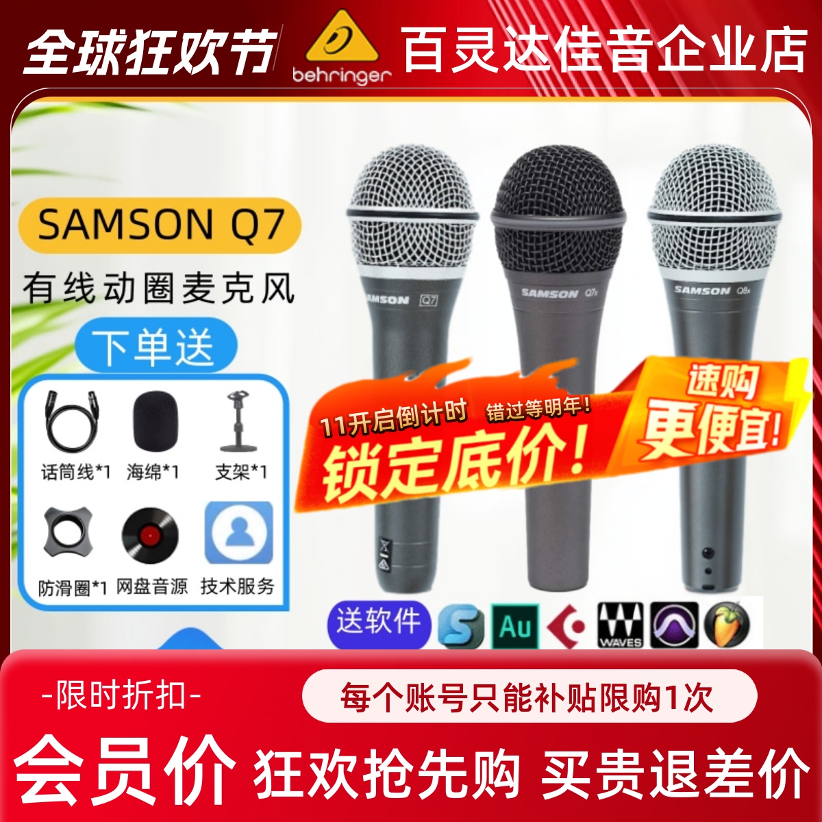 SAMSON山逊Q7X动圈话筒麦克风超心型专业演出乐器人声有声书套装