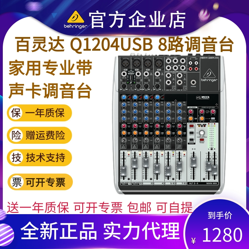 BEHRINGER百灵达Q1204USB调音台