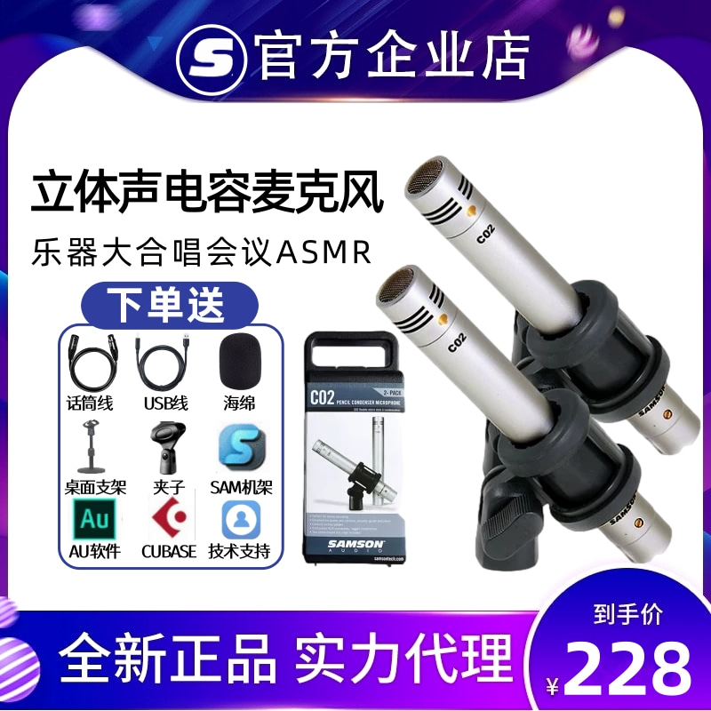 SAMSON山逊C02笔形电容麦克风大合唱话筒asmr吃播助眠录音套装 影音电器 麦克风/话筒 原图主图