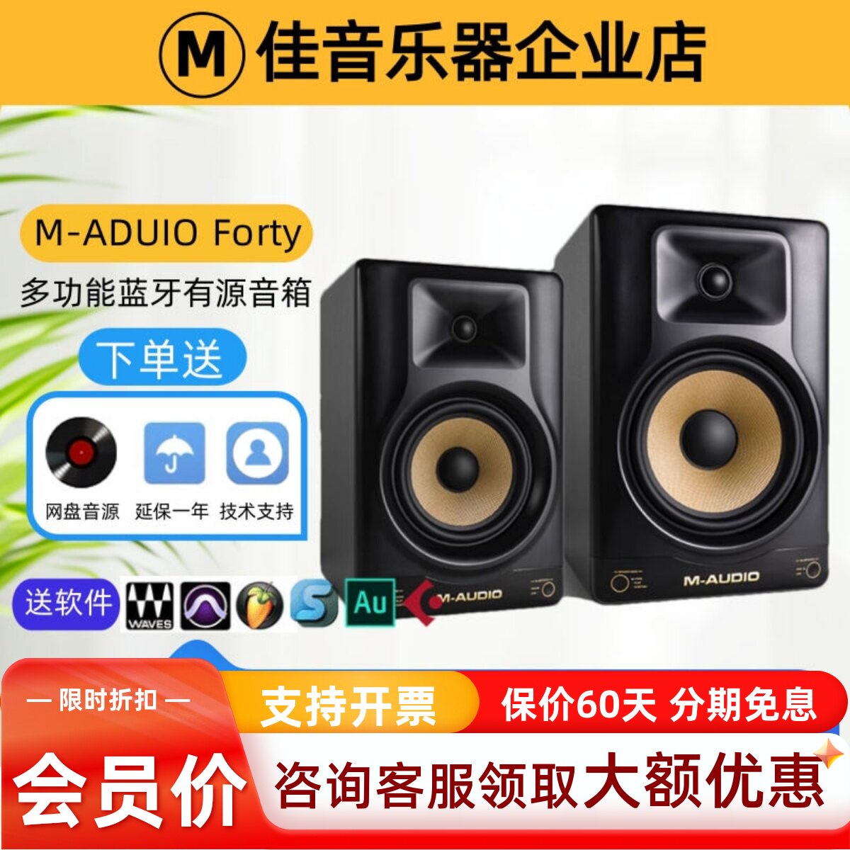 M-Audio Forty Sixty6.5寸Eighty8寸专业有源监听音箱DSP控制