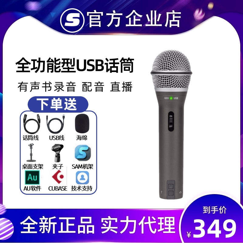 SAMSON山逊 Q2U内置声卡动圈麦克风手机电脑直播K歌网课USB话筒