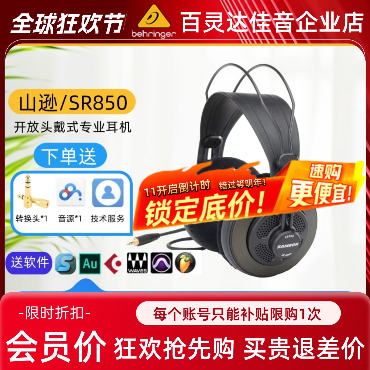 美国山逊samson SR850半开放半封闭监听耳机包耳录音吃鸡头戴式