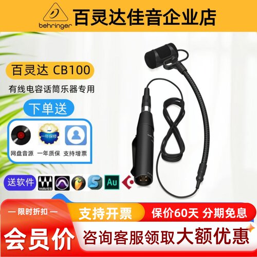 百灵达CB100萨克斯小提琴话筒
