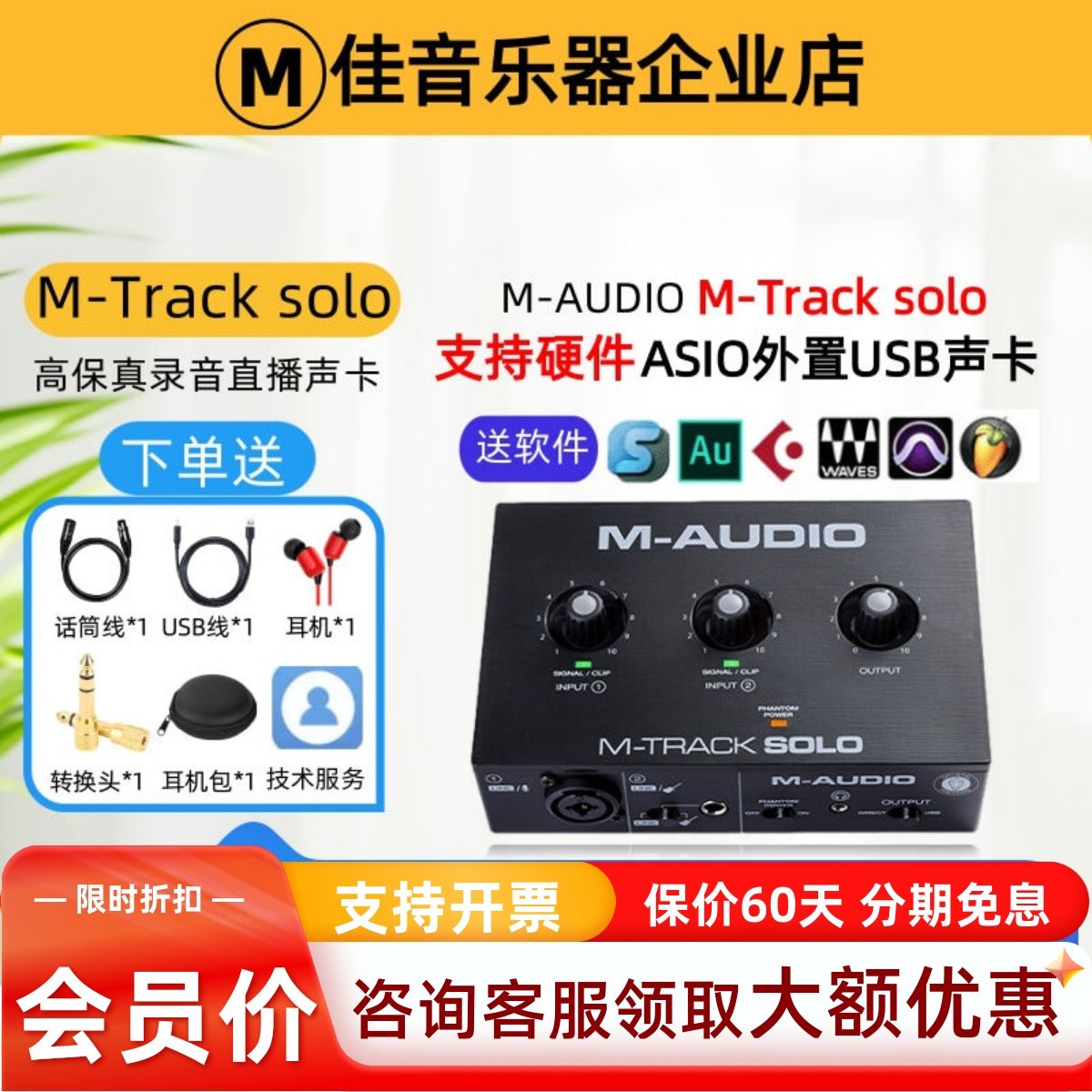 M-audio M-Track solo 专业有声书录音编曲声卡电脑唱歌音频接口