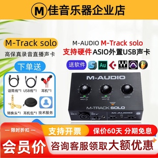 solo Track 专业有声书录音编曲声卡电脑唱歌音频接口 audio