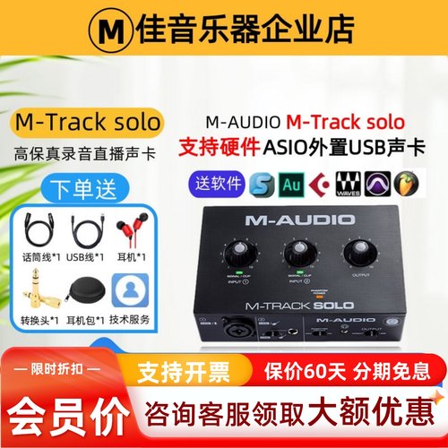 M-audioUSB外置声卡配音直播