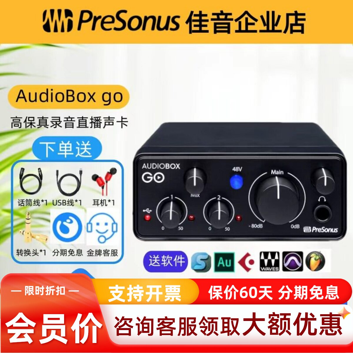 PRESONUS/普瑞声纳AudioBox GO二进二出K歌直播录音专业声卡设备图片