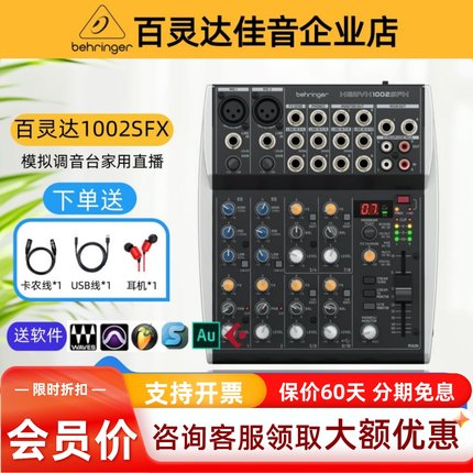 BEHRINGER/百灵达 1002SFX专业10路带效果专业家用迷你调音台手机