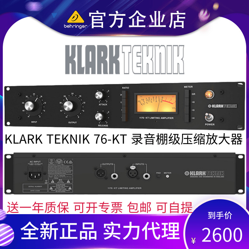 KLARK TEKNIK 1176- kt压缩器音频处理器输出放大器全新国行-封面