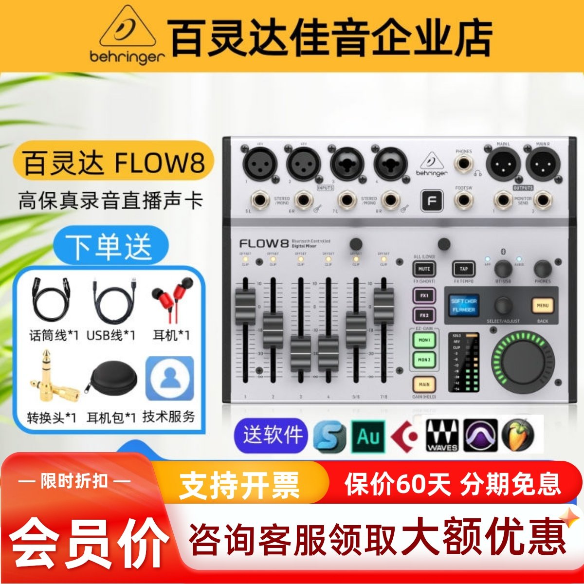 BEHRINGER/百灵达FLOW8专业带效果蓝牙数字直播录音带